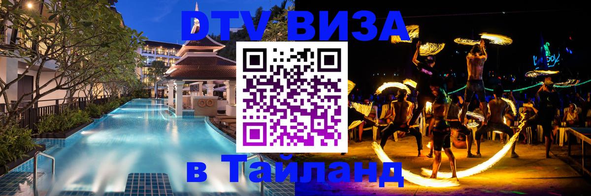 Visa в Таиланд Норильск 